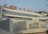 济南市全民健身中心